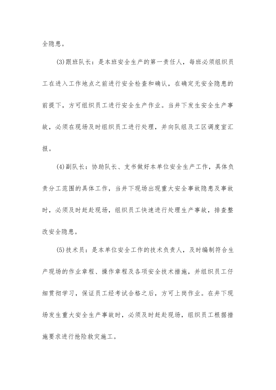 开拓一队现场安全管理制度_第2页