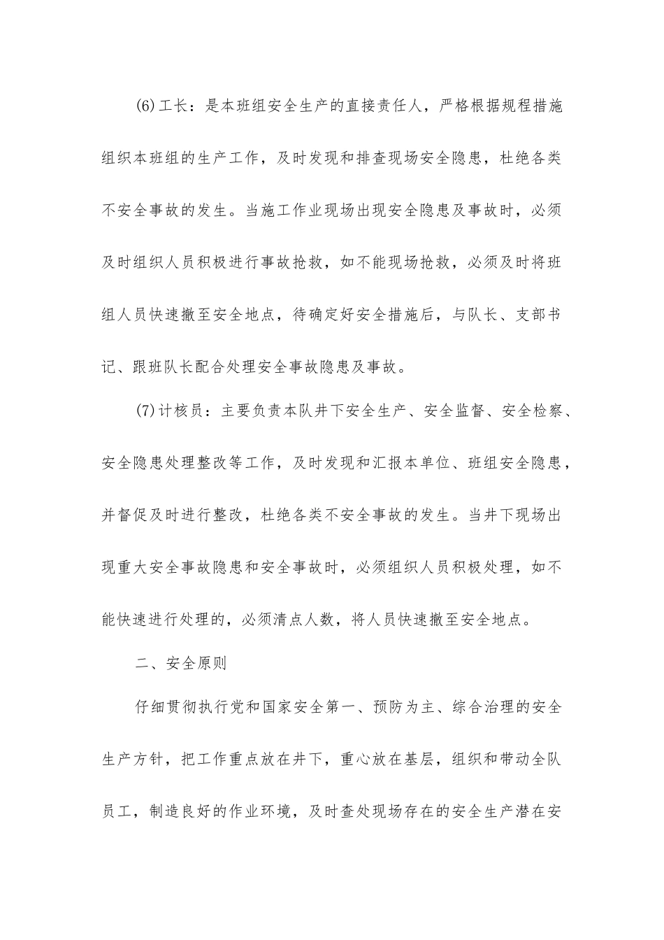 开拓一队现场安全管理制度_第3页