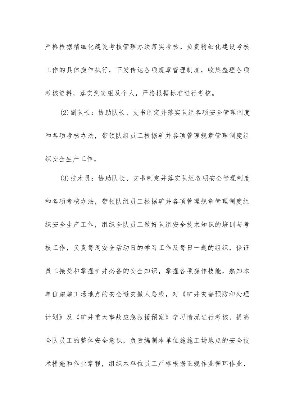 开拓一队精细化管理实施方案_第2页