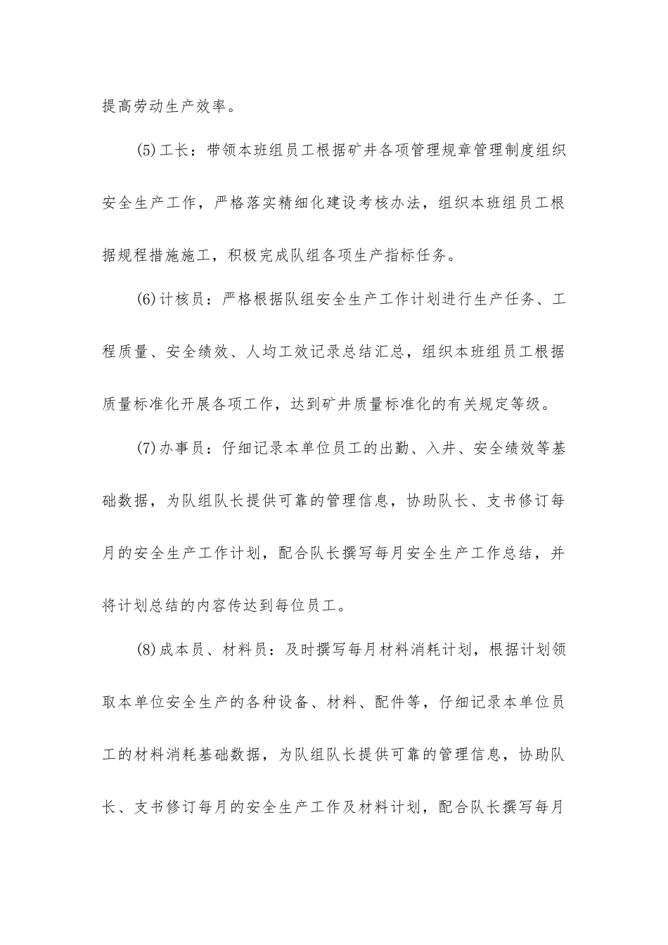 开拓一队精细化管理实施方案_第3页