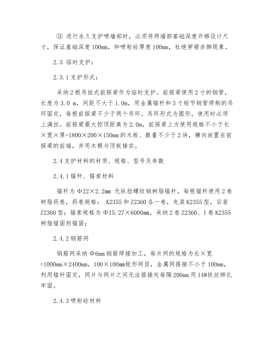 开拓巷扩刷安全技术措施_第2页