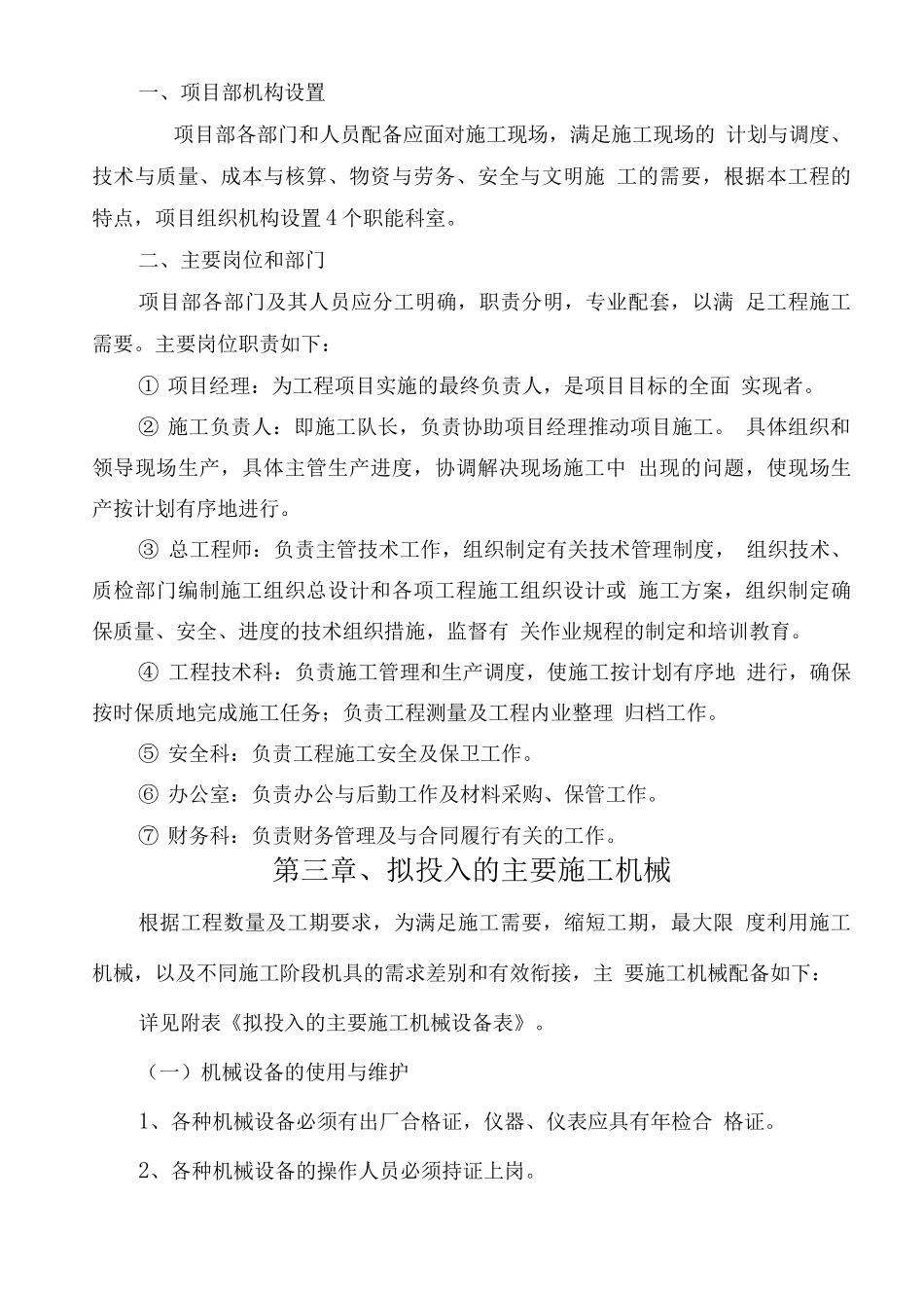 开挖沟渠施工组织_第3页