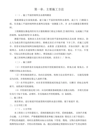 开挖沟渠施工组织