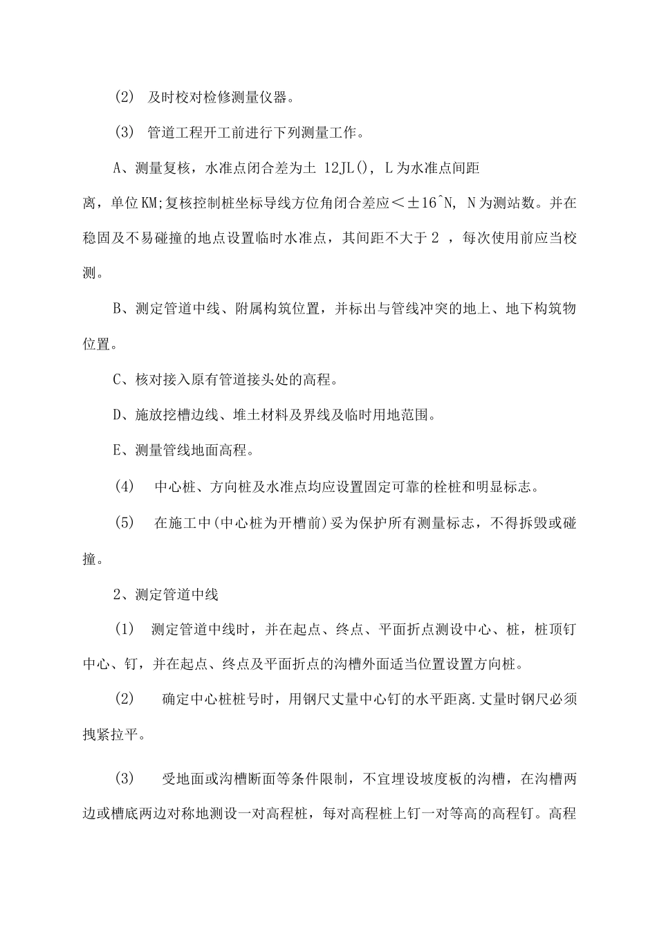 开挖沟槽施工方案_第2页