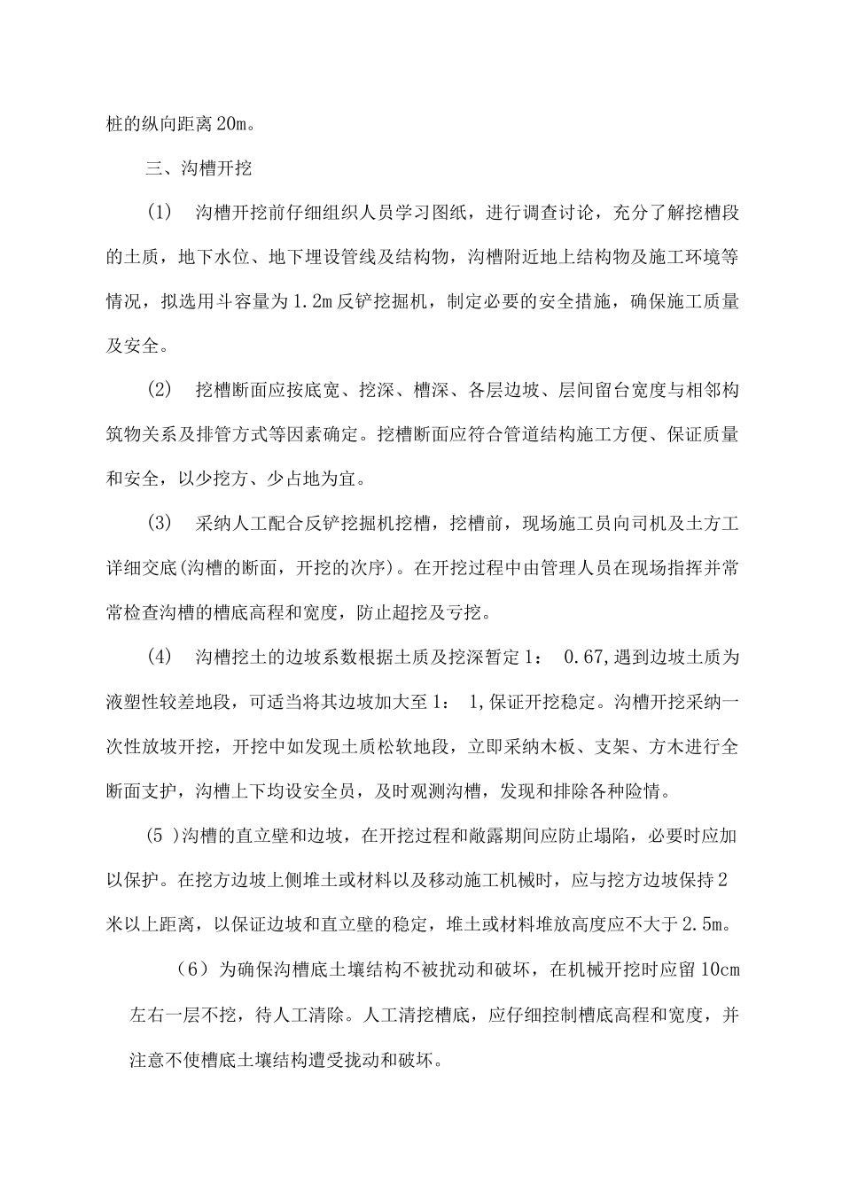 开挖沟槽施工方案_第3页