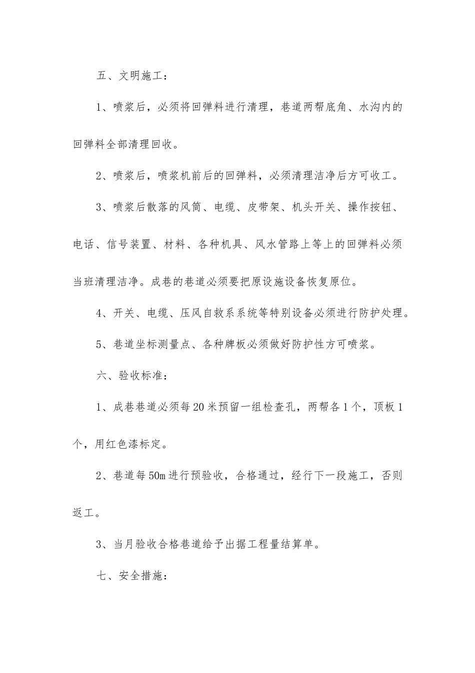 开拓巷道喷浆工程施工安全技术措施_第3页