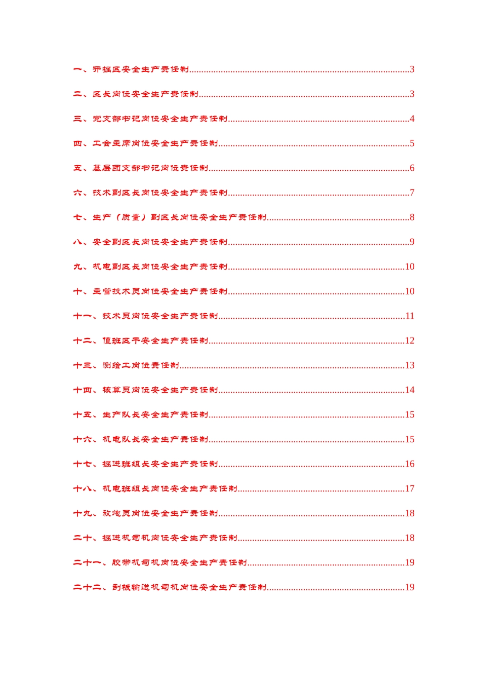 开掘区安全生产岗位责任制度汇编新_第2页