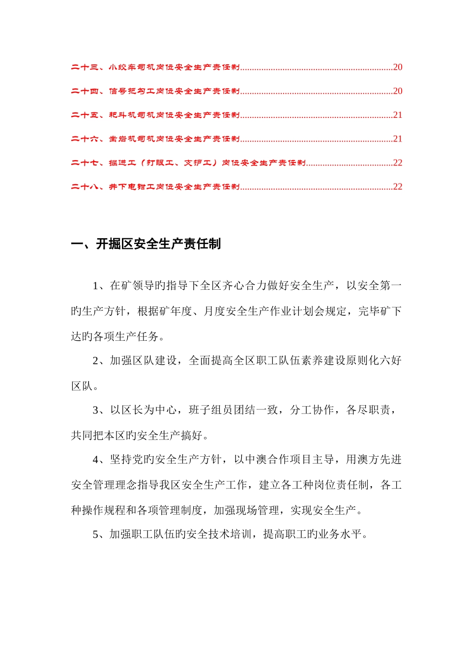 开掘区安全生产岗位责任制度汇编新_第3页