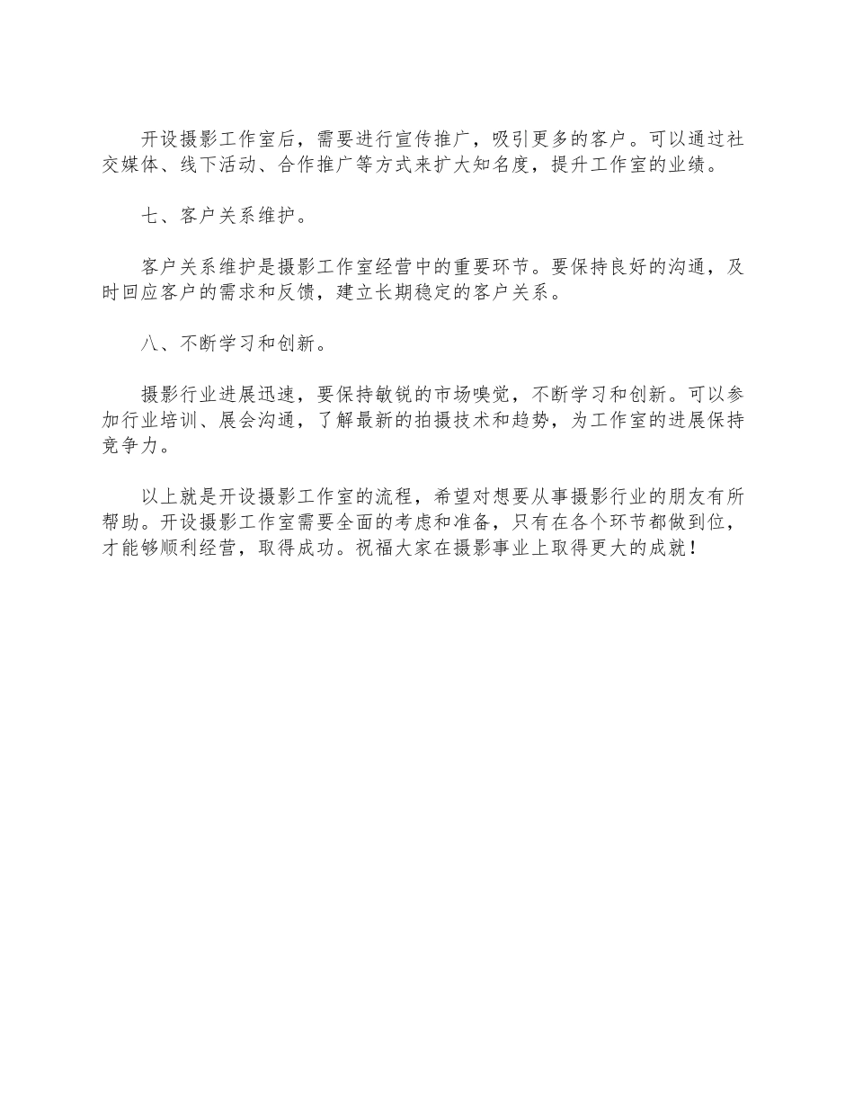 开摄影工作室流程_第2页