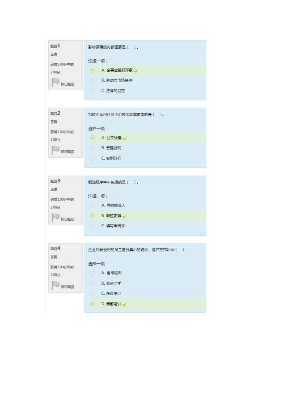 开放大学2025人力资源形考二_第2页