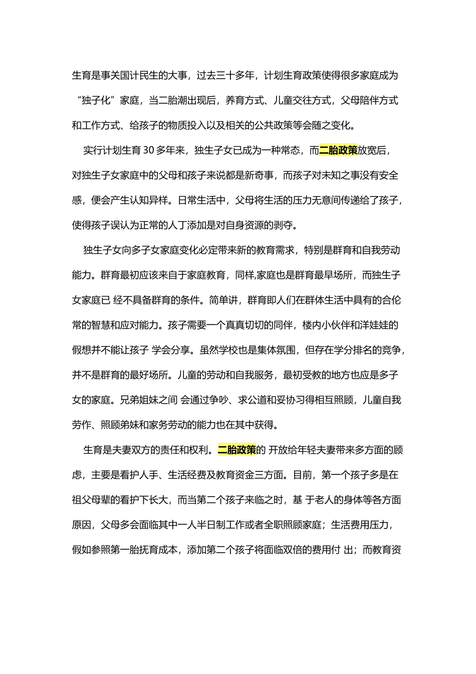开放二胎对教育影响_第2页