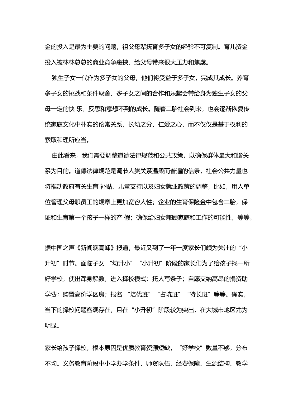 开放二胎对教育影响_第3页