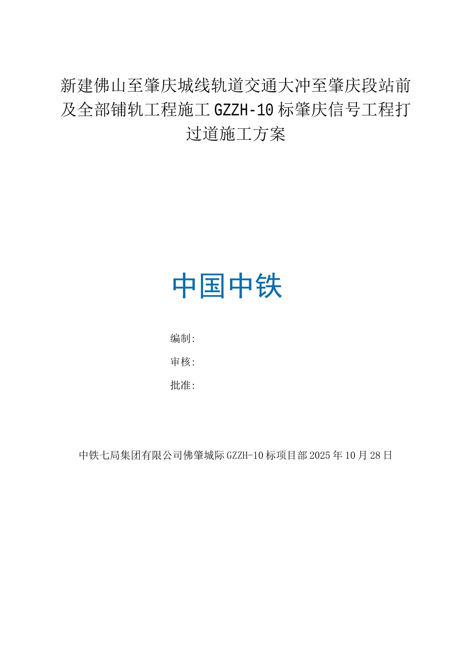 开挖电缆沟施工方案_第1页
