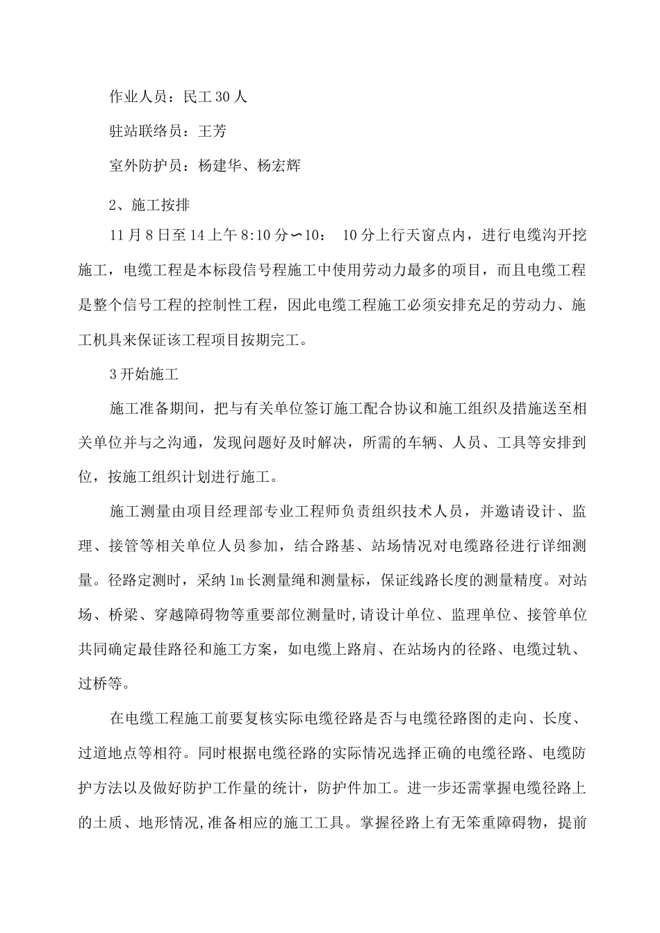 开挖电缆沟施工方案_第3页