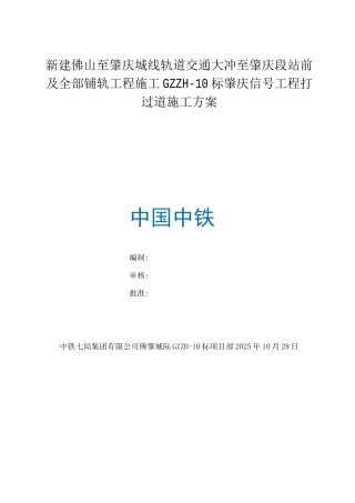 开挖电缆沟施工方案