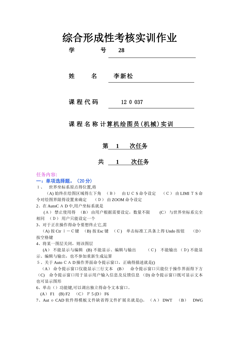 开放大学-CAD绘图实训 形考作业1_第1页