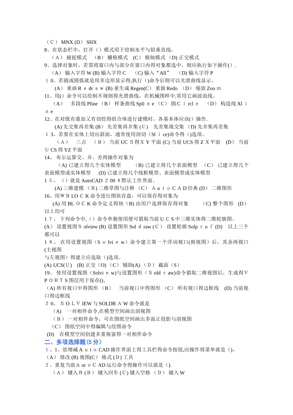 开放大学-CAD绘图实训 形考作业1_第2页