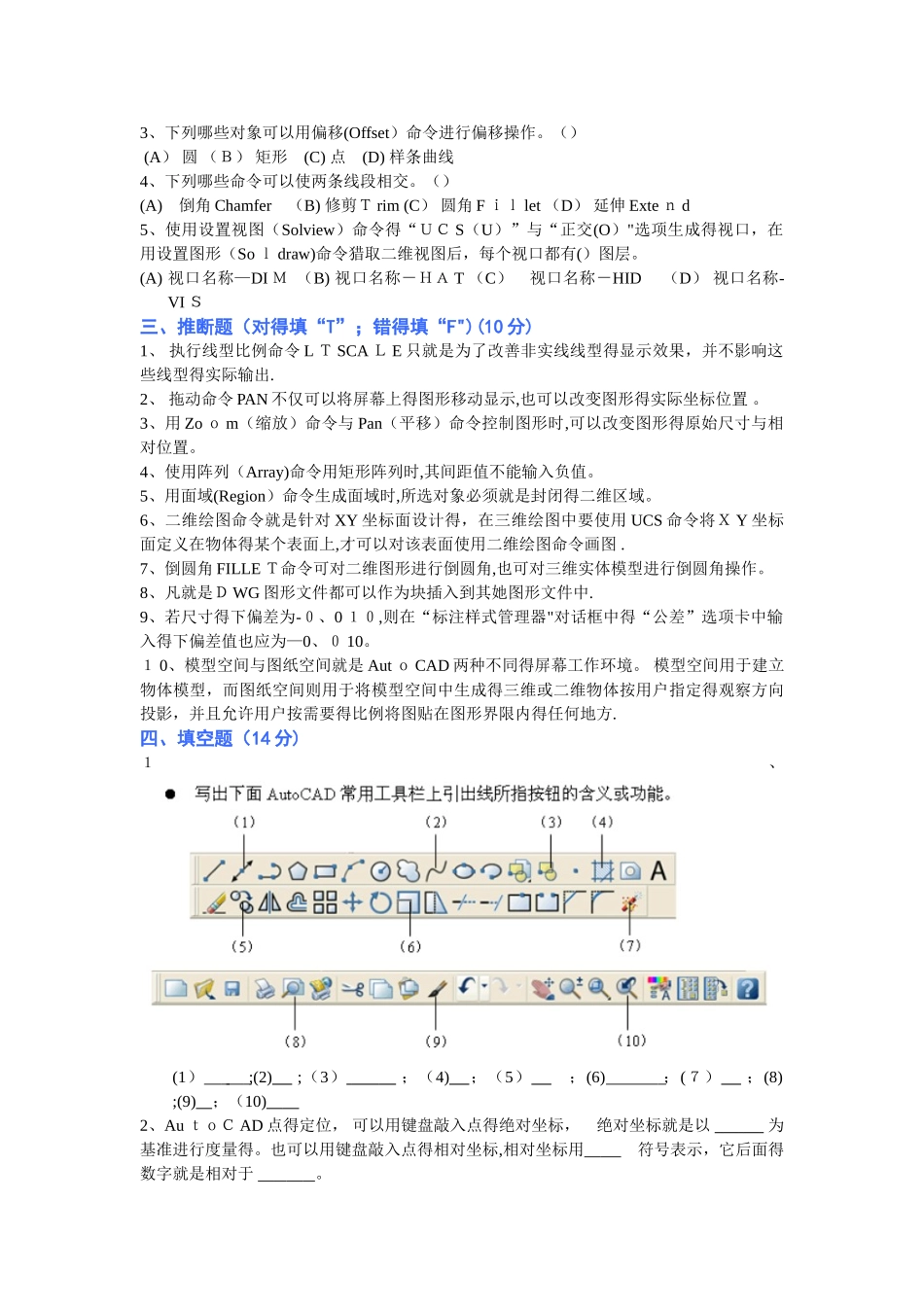 开放大学-CAD绘图实训 形考作业1_第3页