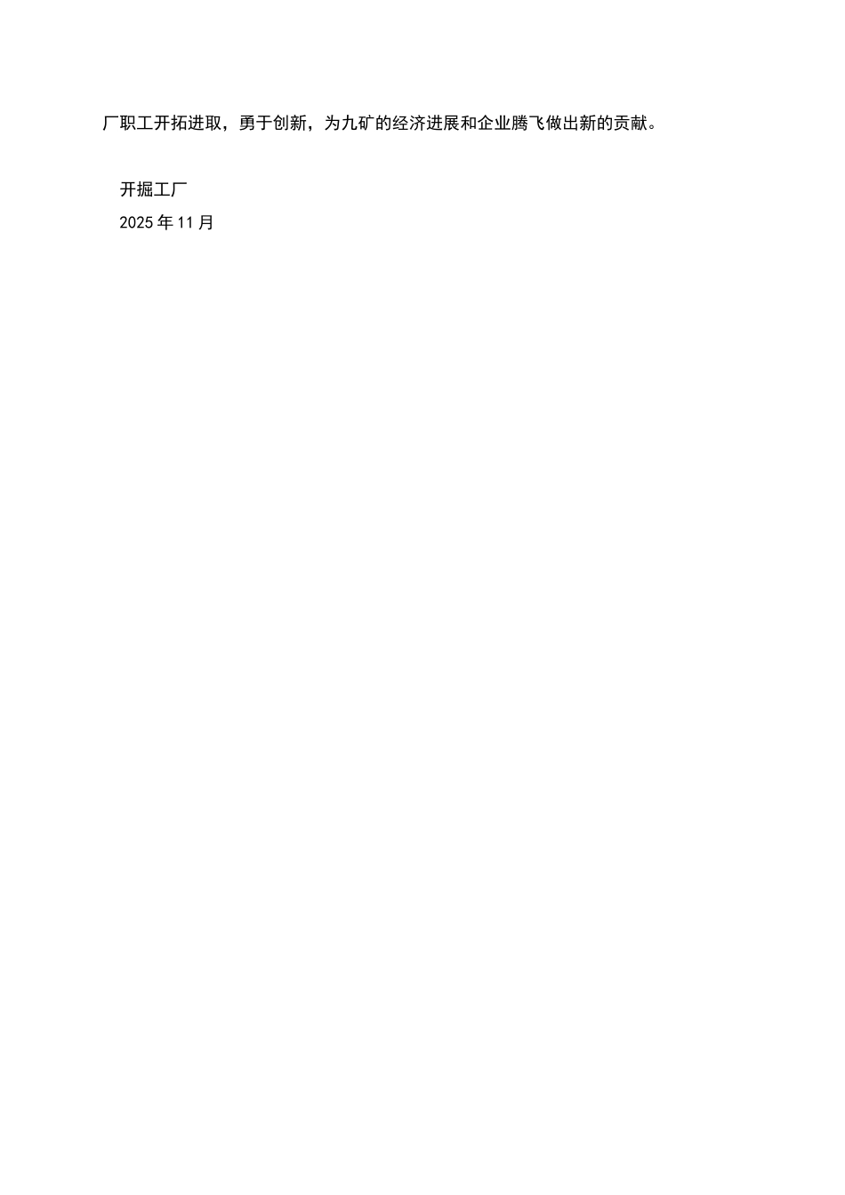 开掘工厂厂长劳动模范申报材料_第2页