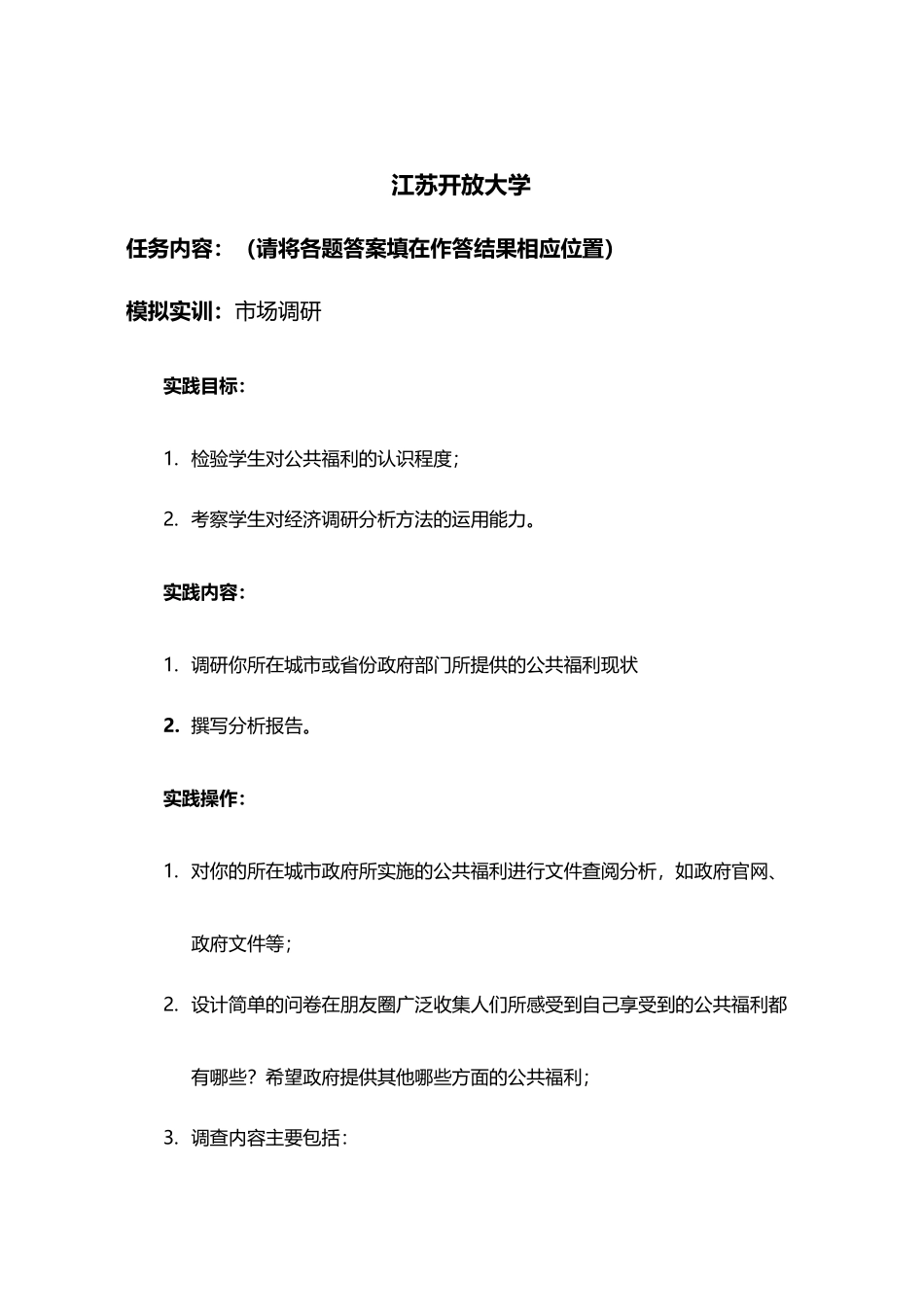 开放大学宏微观第三次作业_第3页