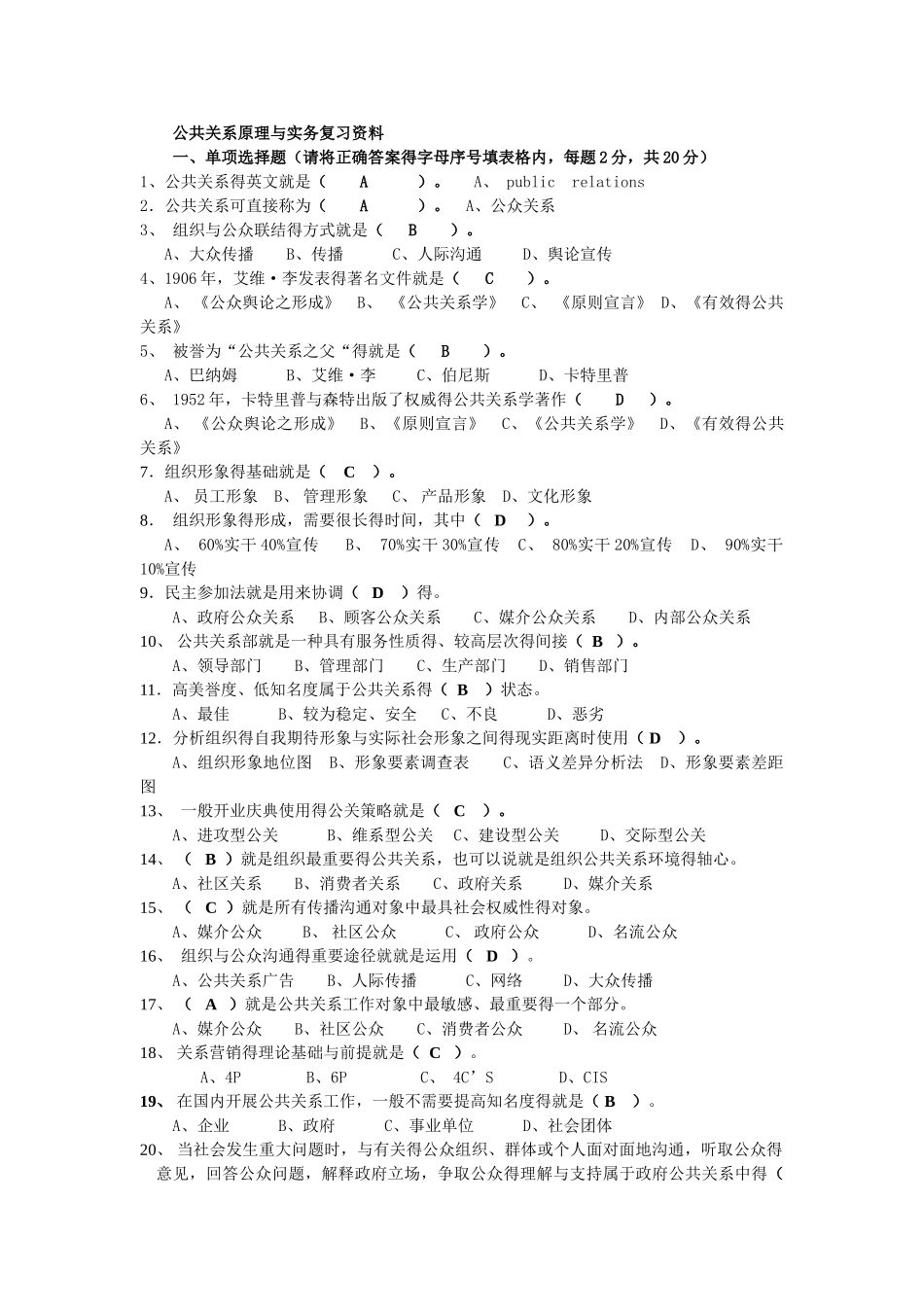 开放大学公共关系作业_第1页
