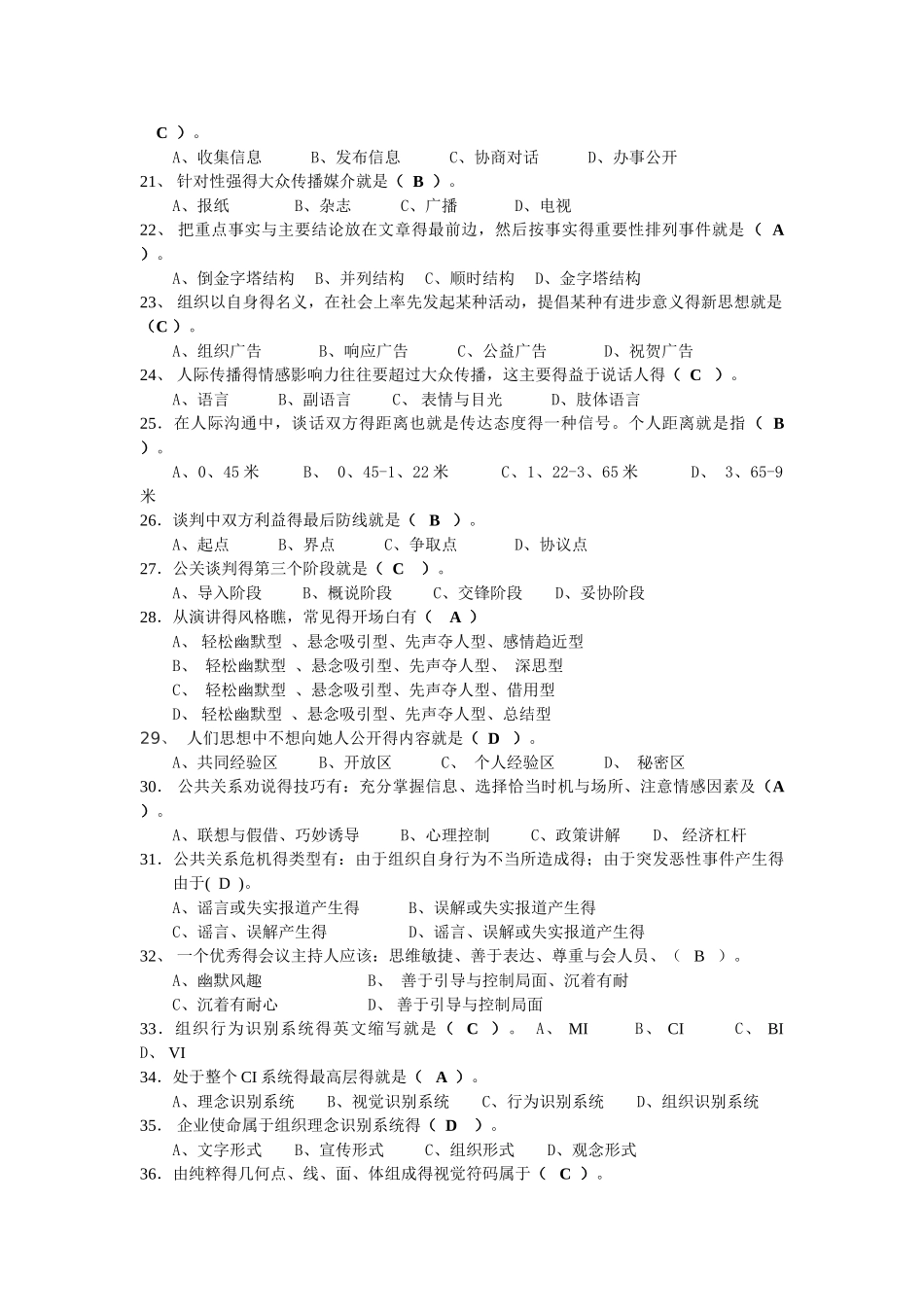 开放大学公共关系作业_第2页