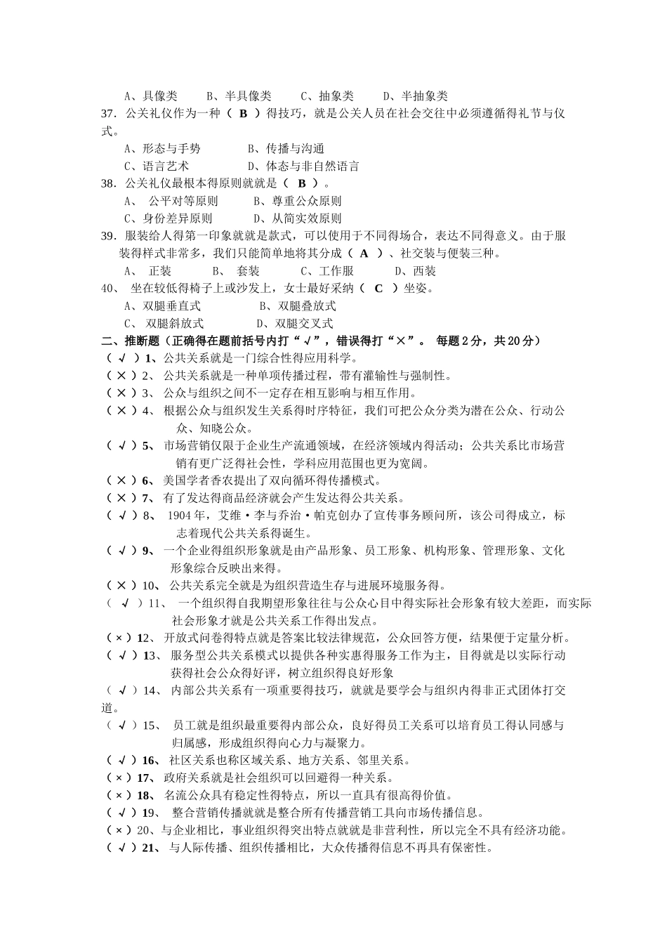 开放大学公共关系作业_第3页