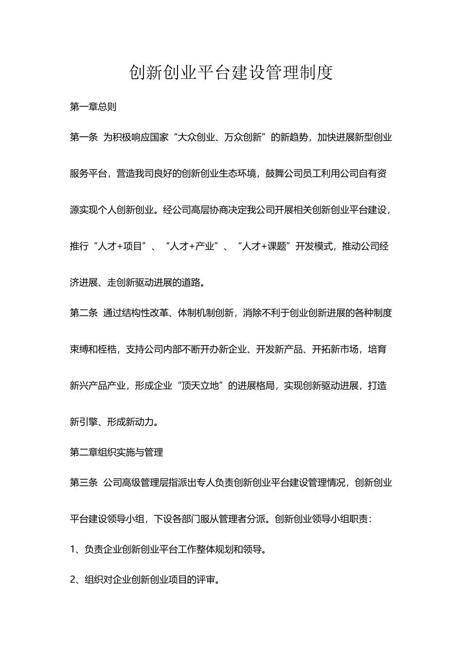 开放式创新创业平台制度-模板_第2页