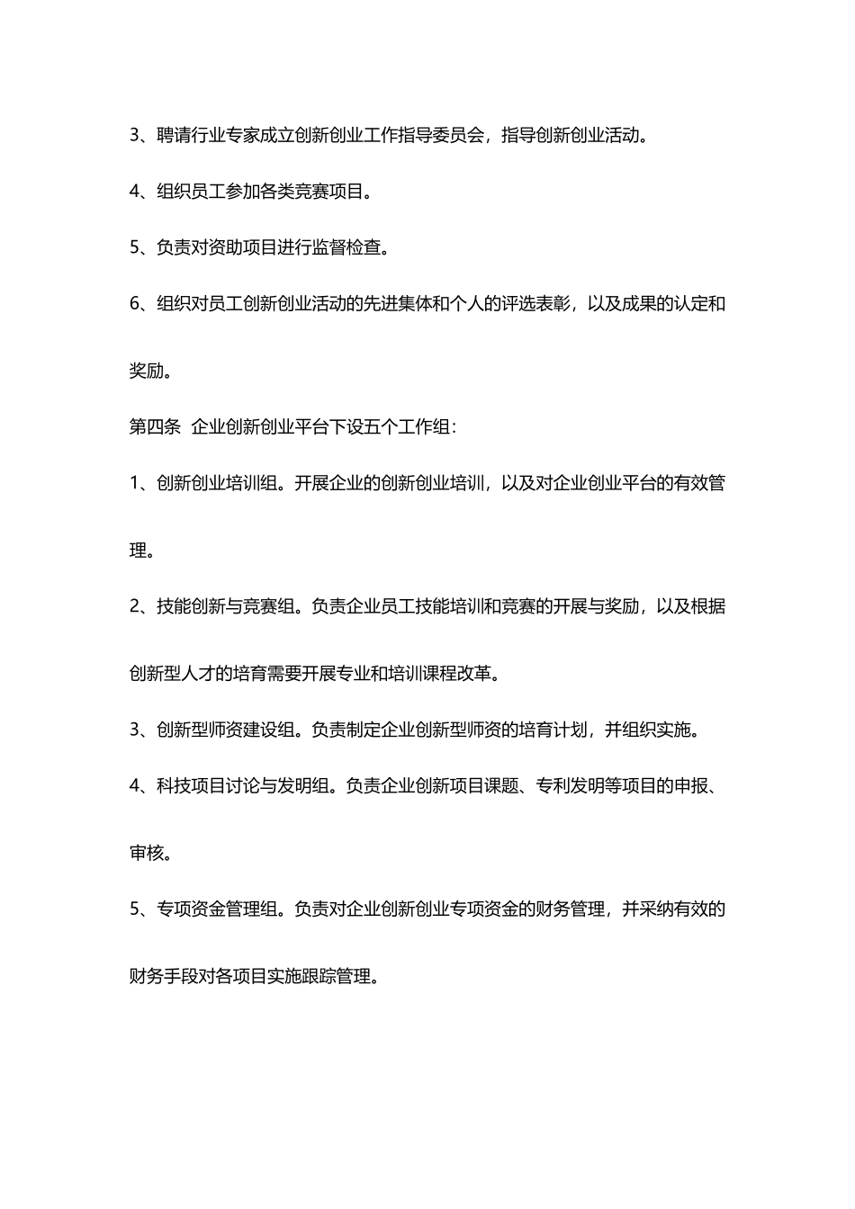 开放式创新创业平台制度-模板_第3页