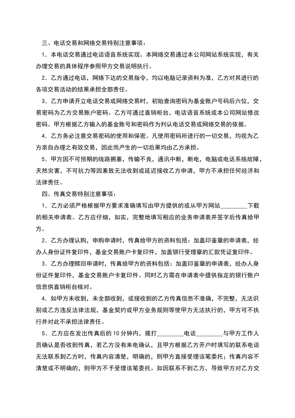开放式基金远程交易服务协议_第2页