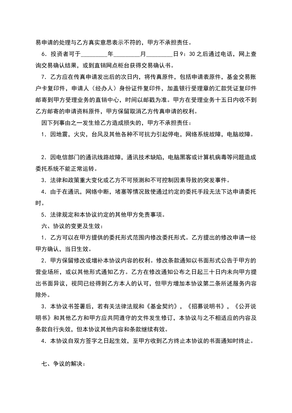 开放式基金远程交易服务协议_第3页