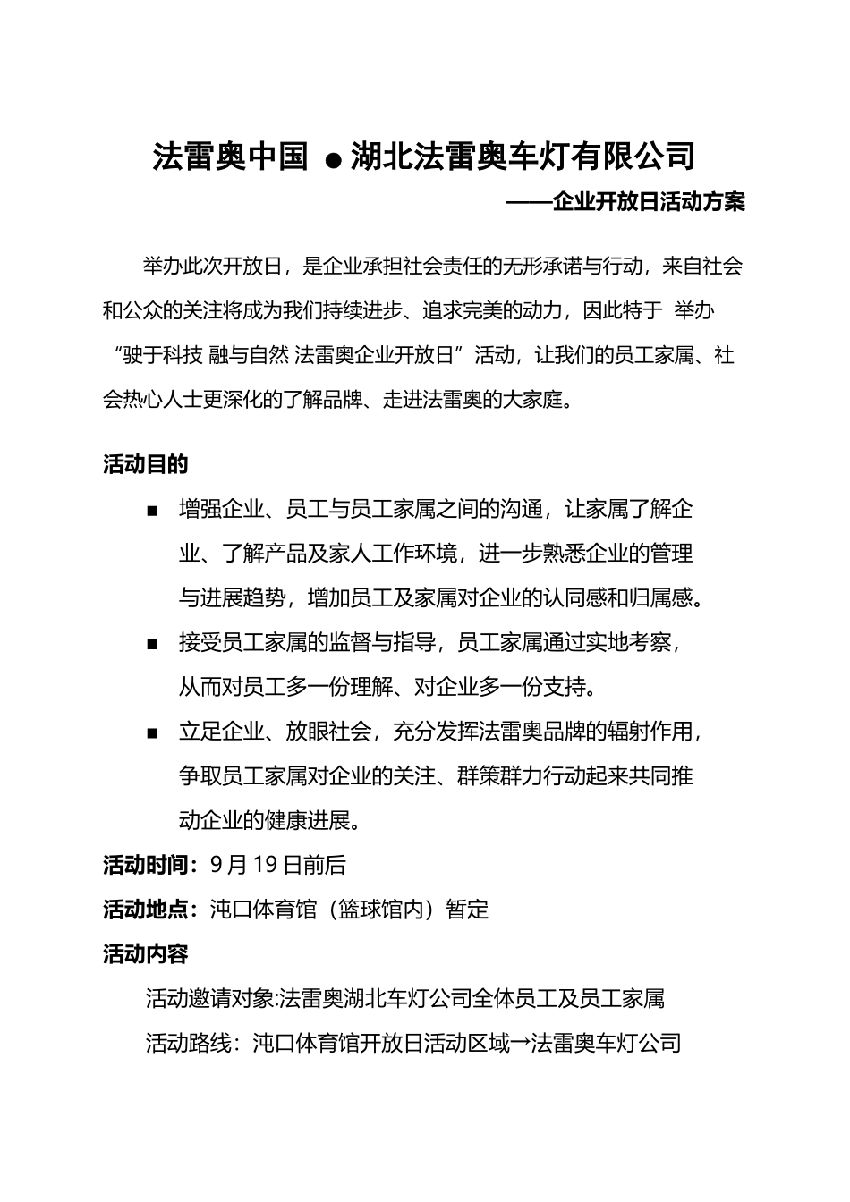 开放日活动方案_第2页