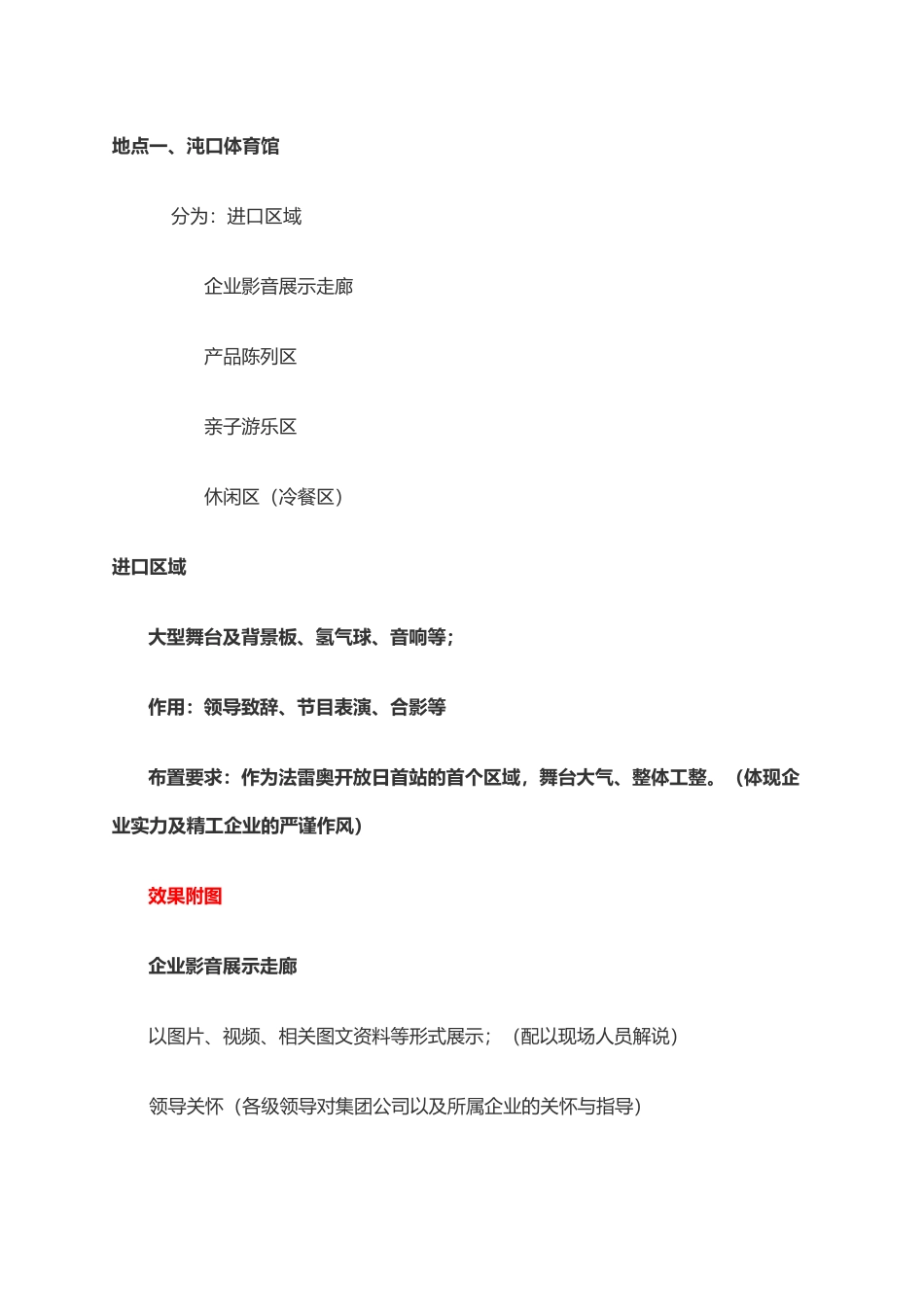 开放日活动方案_第3页