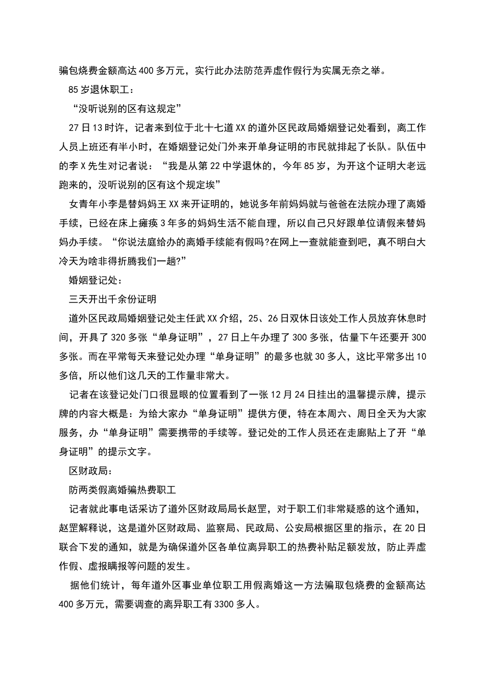 开未再婚证明_第2页
