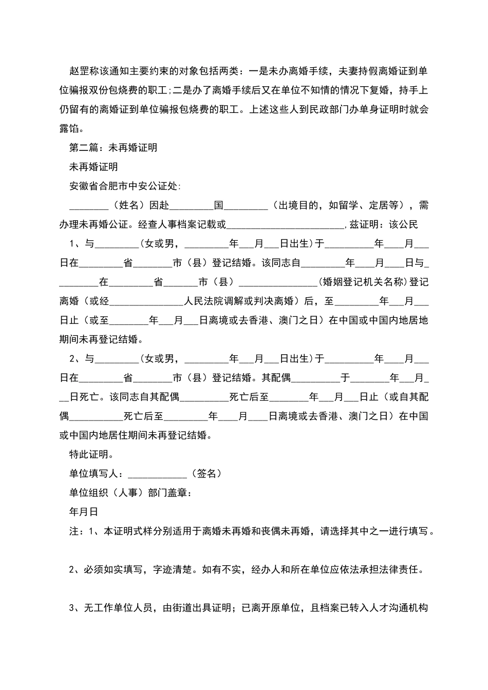 开未再婚证明_第3页