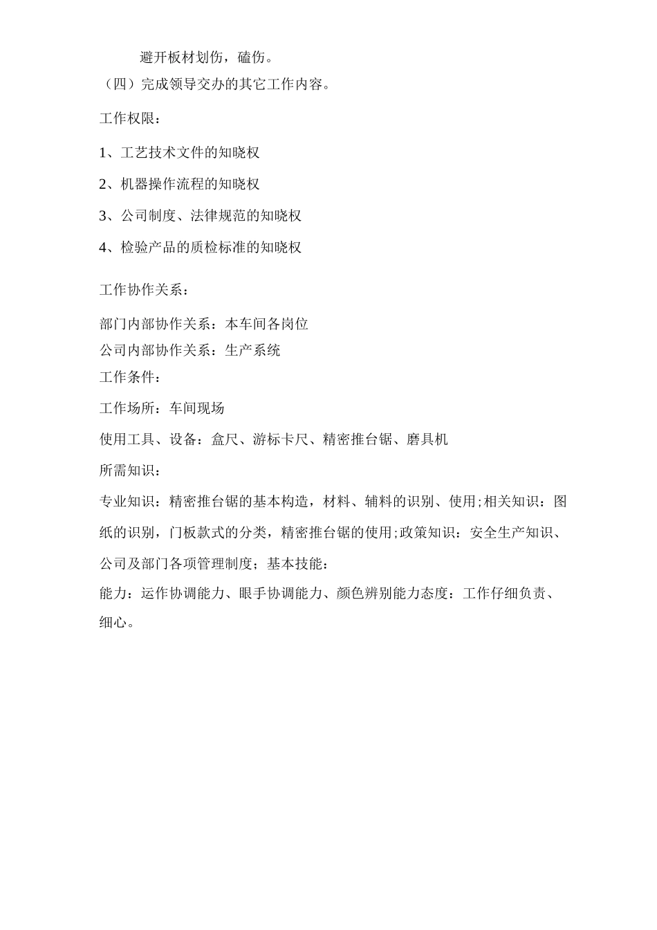 开料组岗位职责_第2页