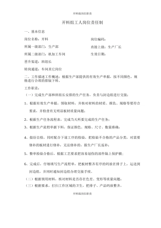 开料组岗位职责