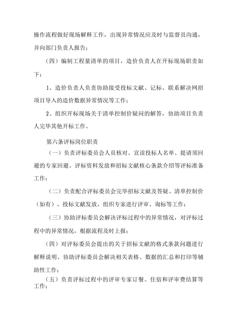 开标评标组织工作规范_第2页