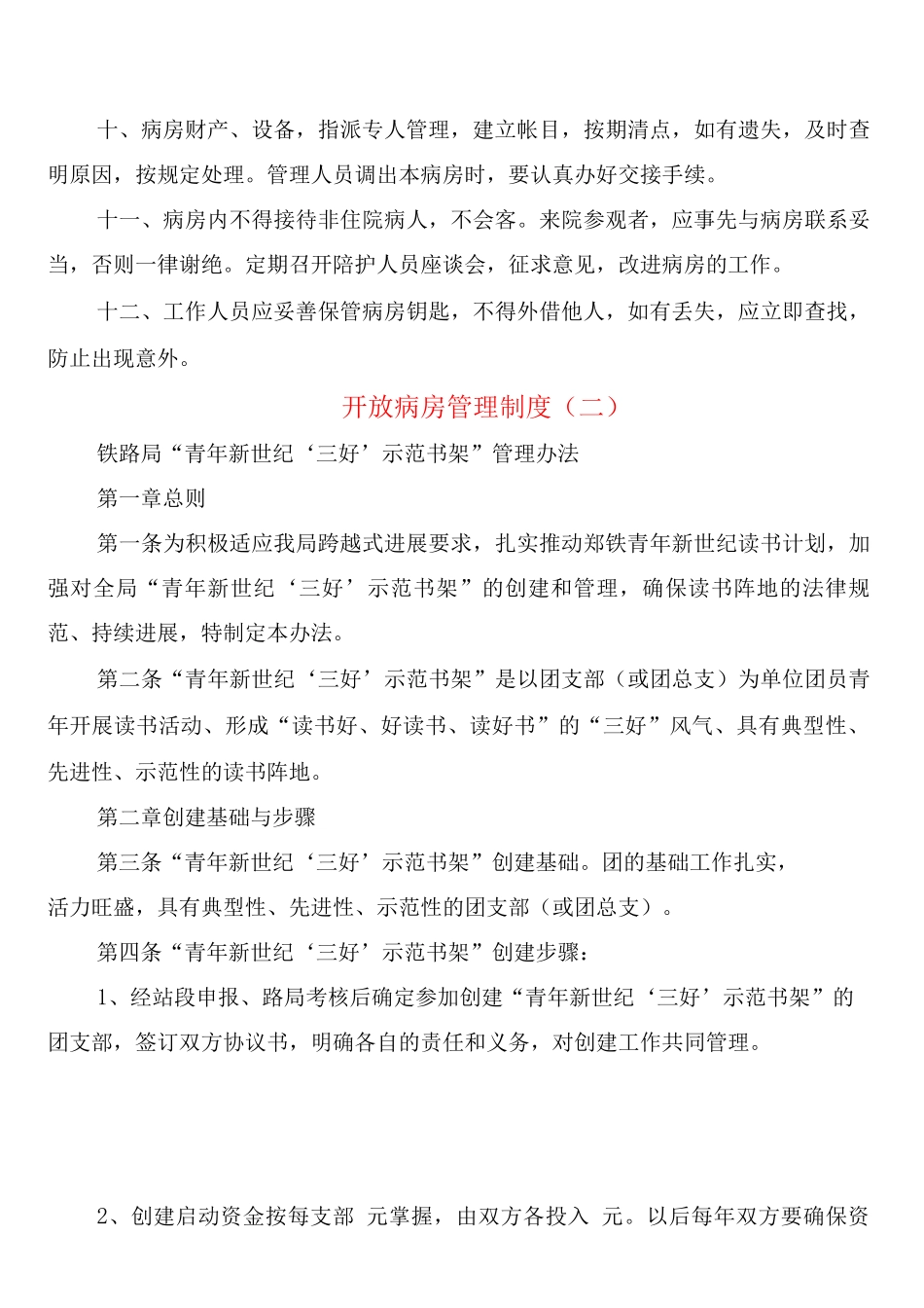 开放病房管理制度_第2页