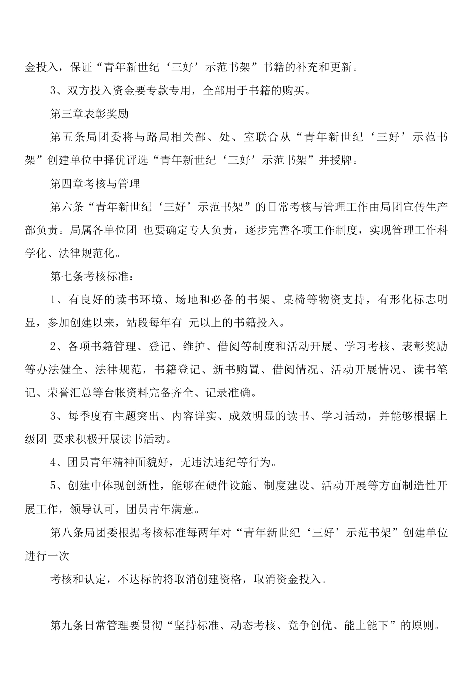 开放病房管理制度_第3页