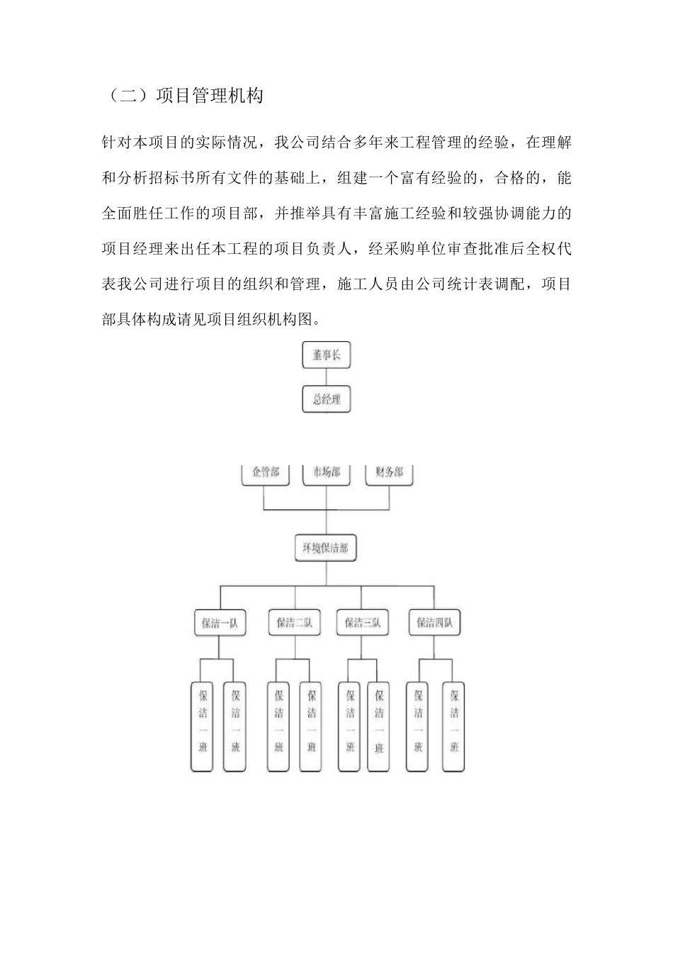 开放式小区周边环境卫生整治服务方案_第3页