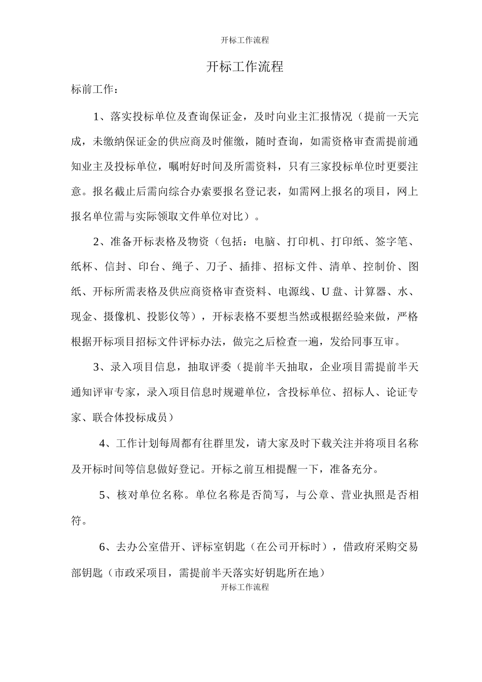 开标工作流程_第1页