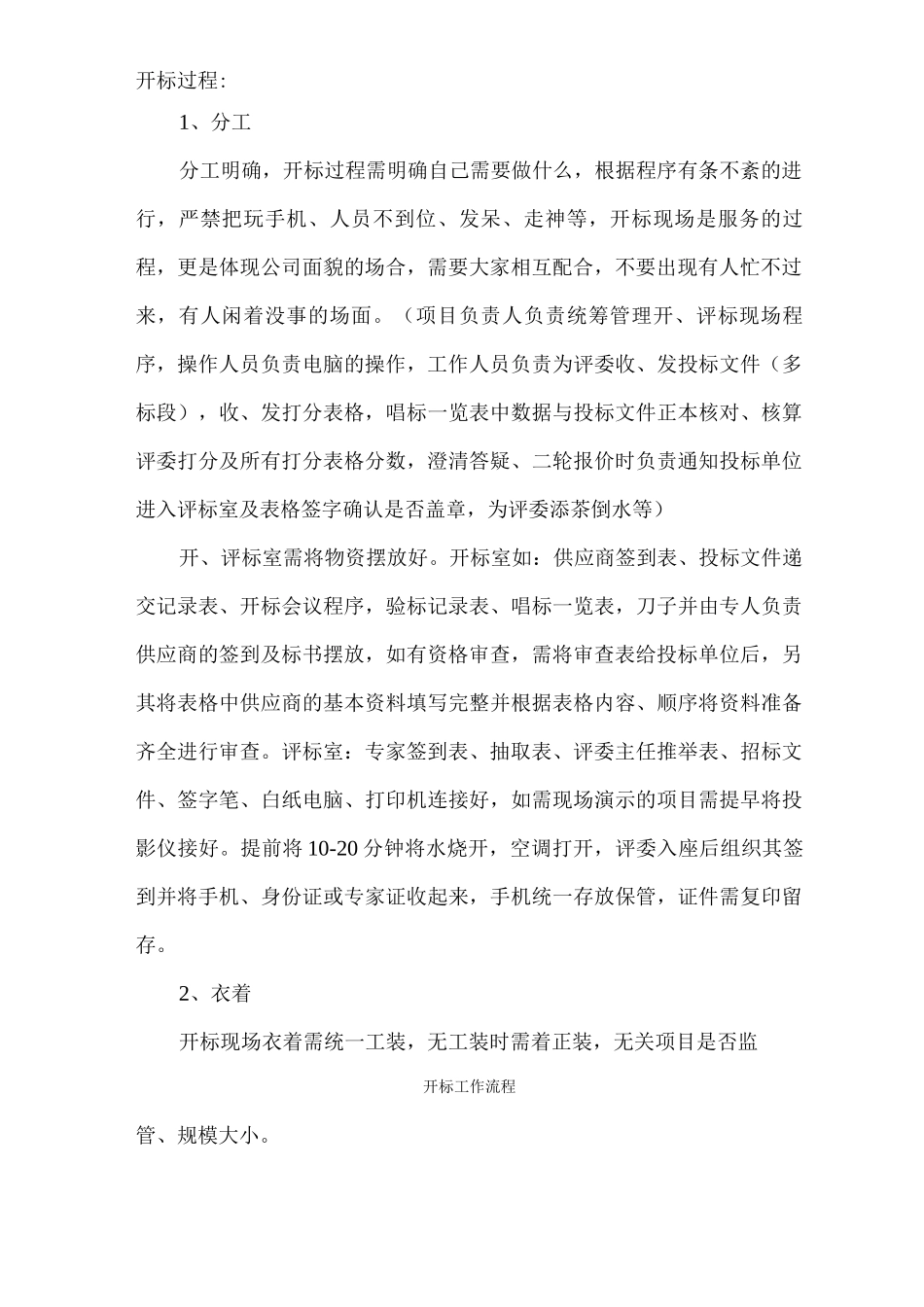 开标工作流程_第2页
