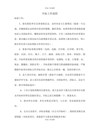 开标工作流程