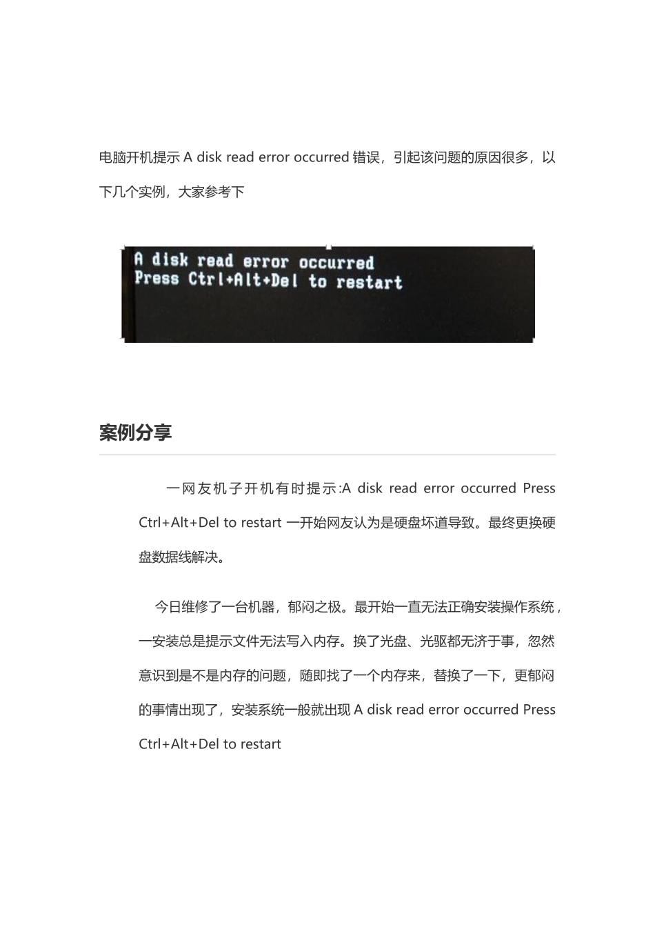 开机提示a-disk-read-error-occurred_第2页