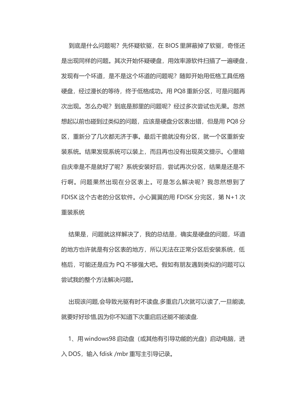 开机提示a-disk-read-error-occurred_第3页