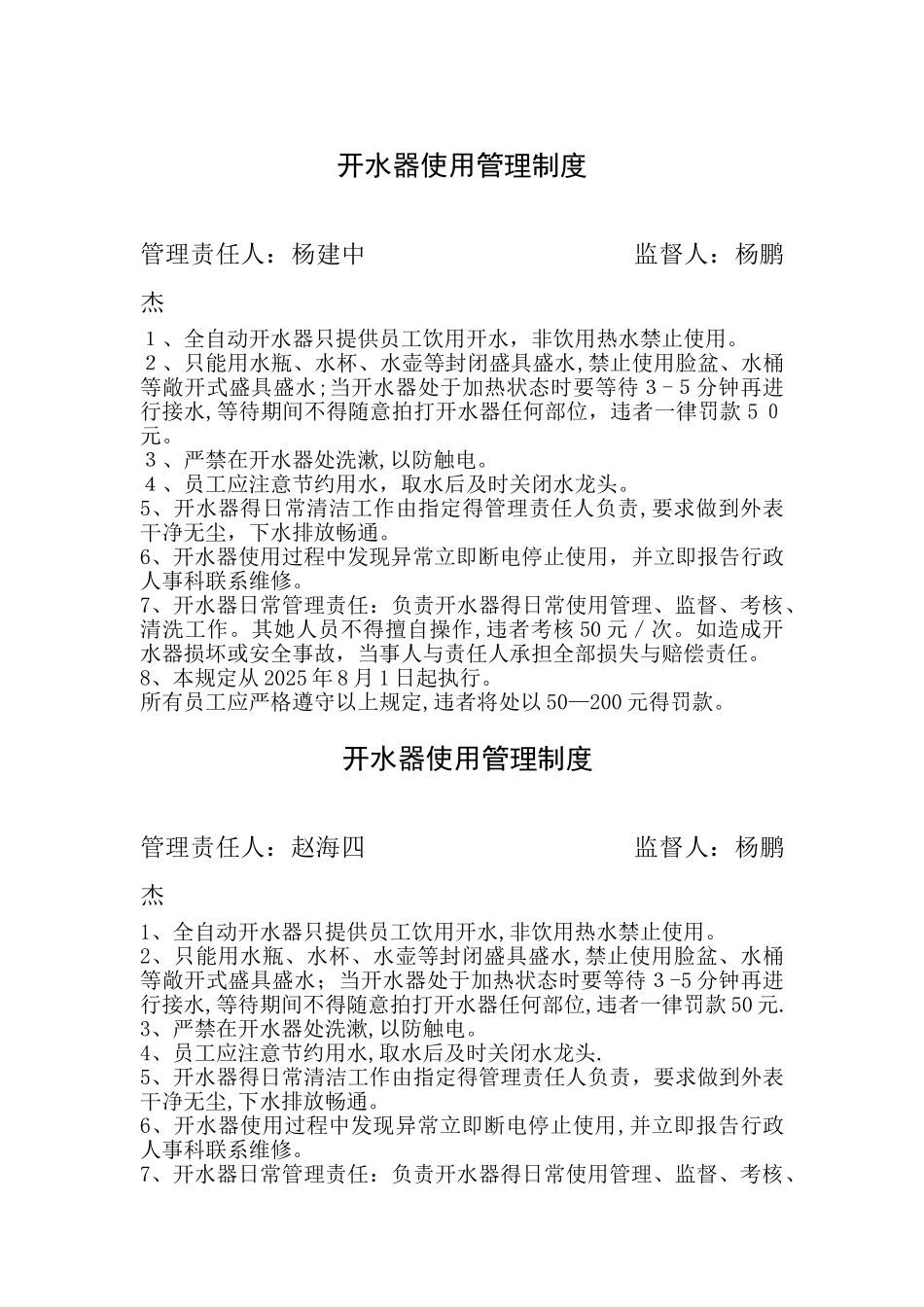 开水器使用管理制度_第1页