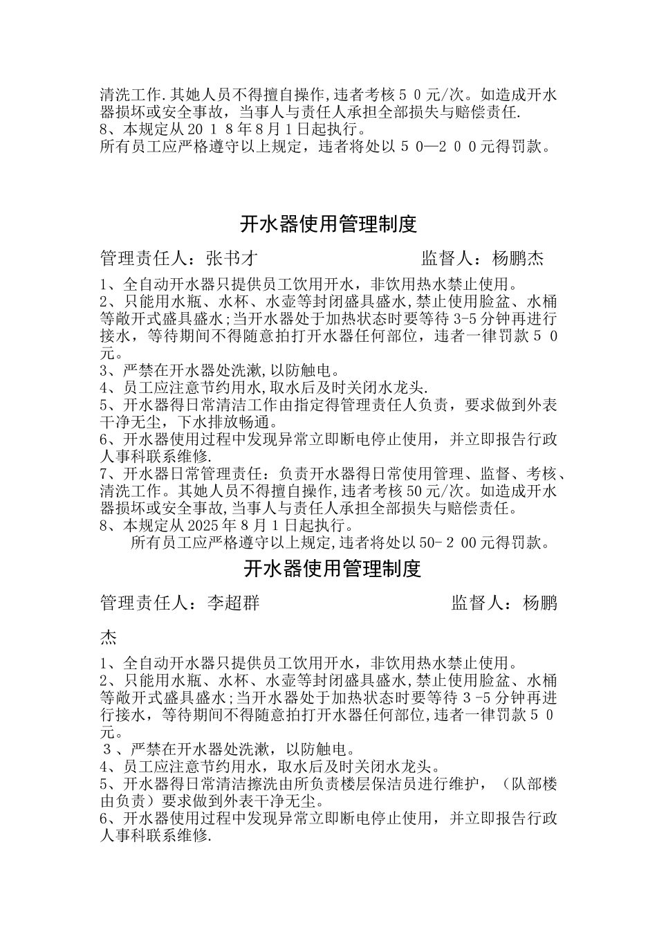 开水器使用管理制度_第2页