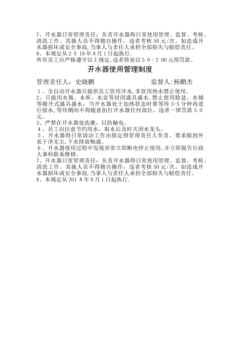 开水器使用管理制度_第3页