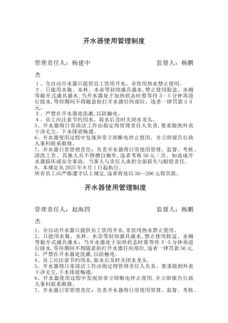 开水器使用管理制度